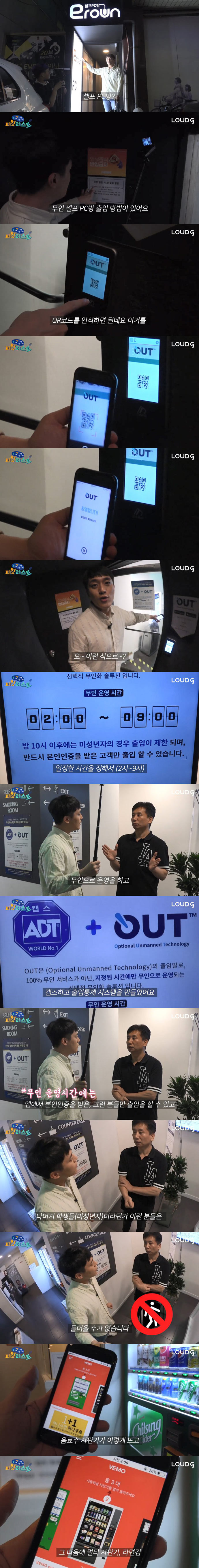 무인 셀프PC방