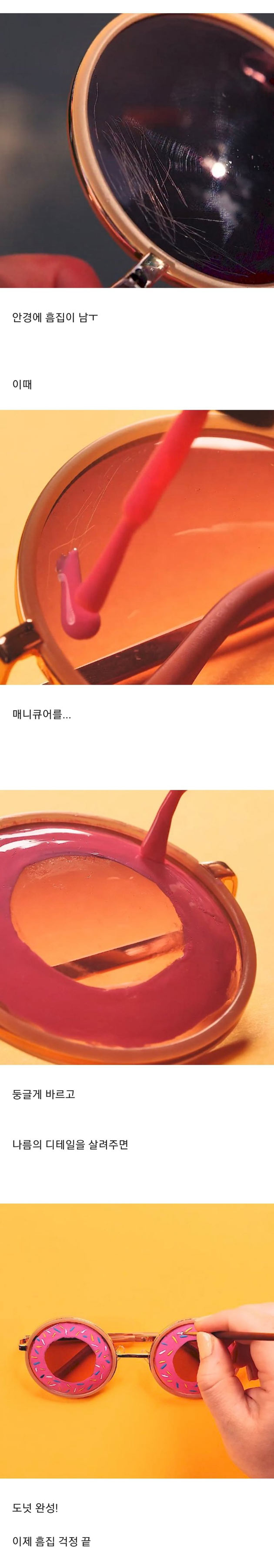 안경렌즈 스크래치 해결법