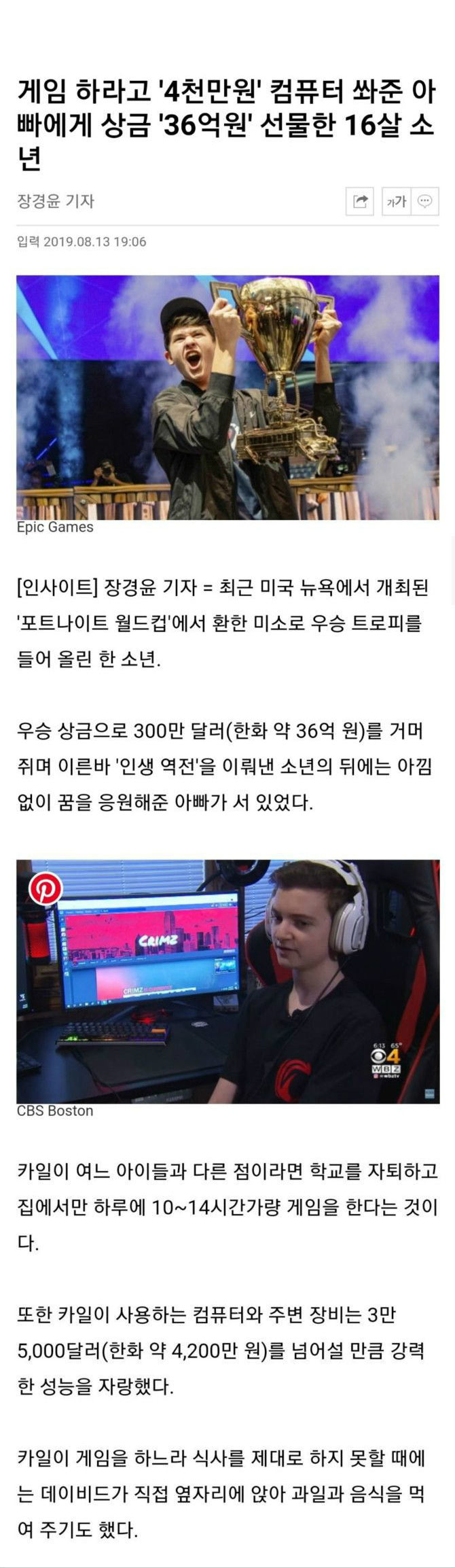 게임하라고 4천만원 쏴준 아빠