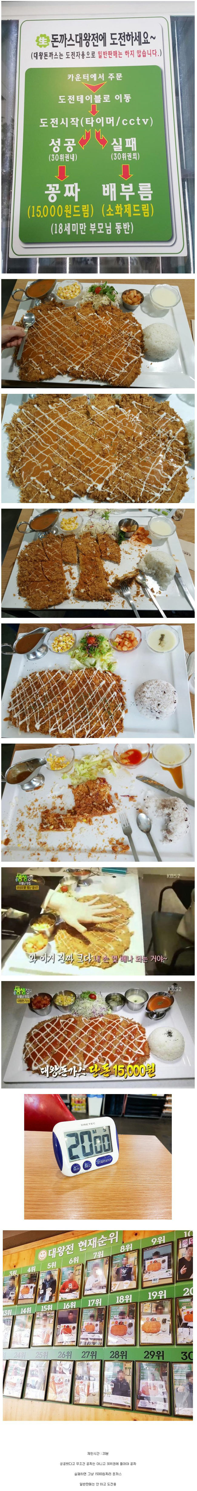 돈까스대왕전 도전