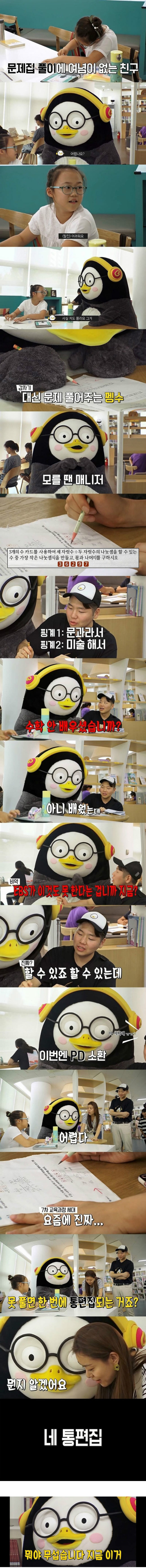 펭수의 수학 문제 풀이