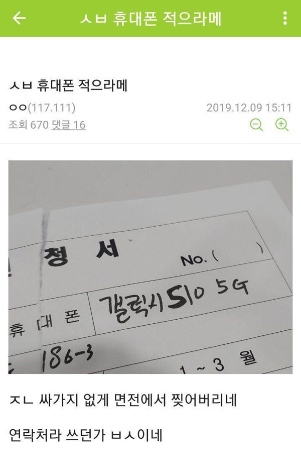 휴대폰 적으라메