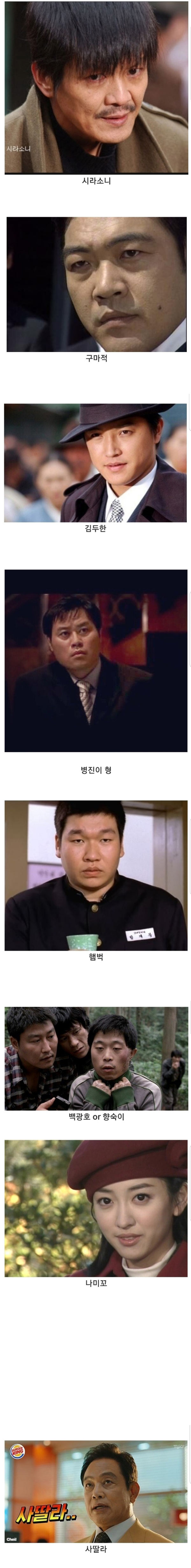 본인의 이름을 잃어버린 배우들
