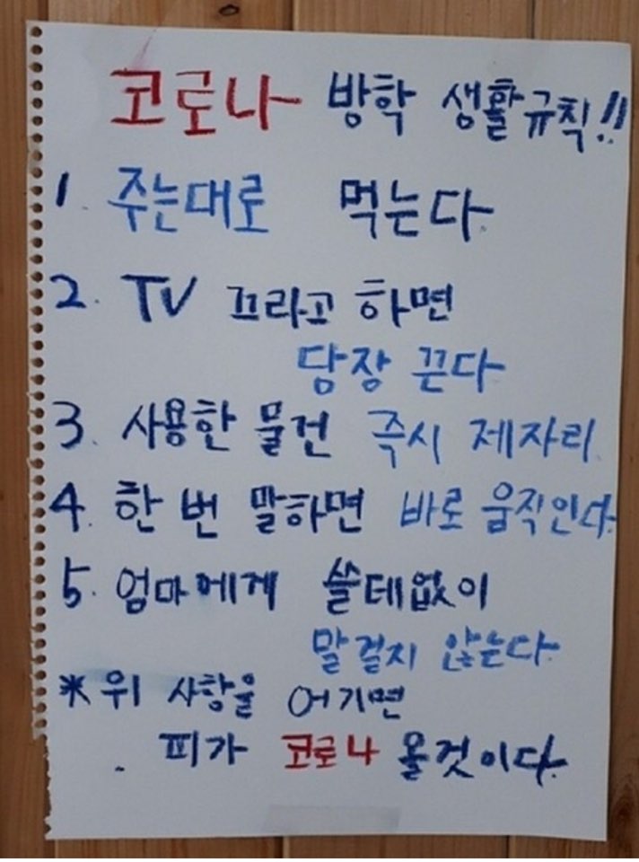 코로나 방학 생활 규칙