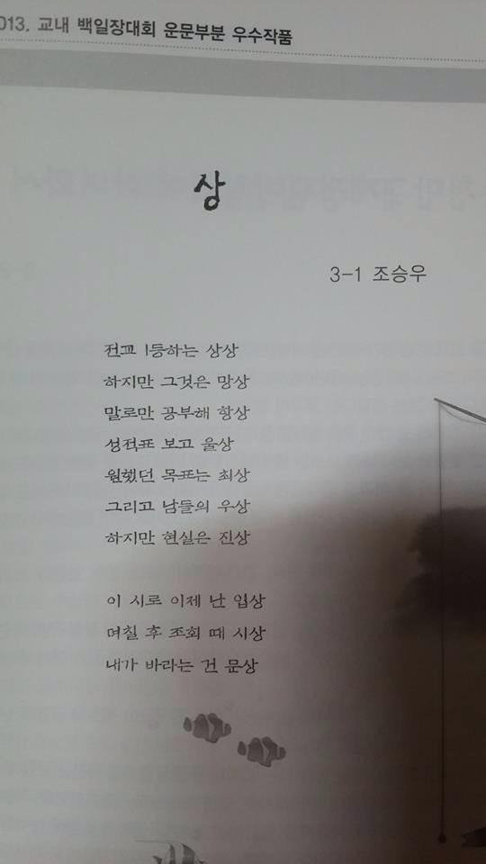 백일장 우수상 시