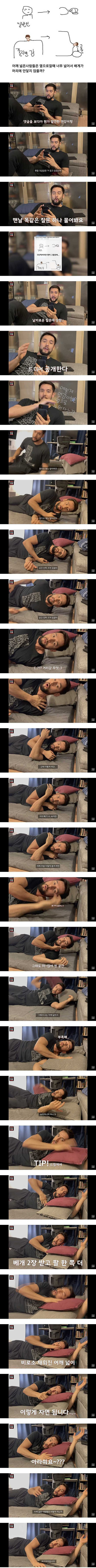 어깨넓은 사람이 자는 방법