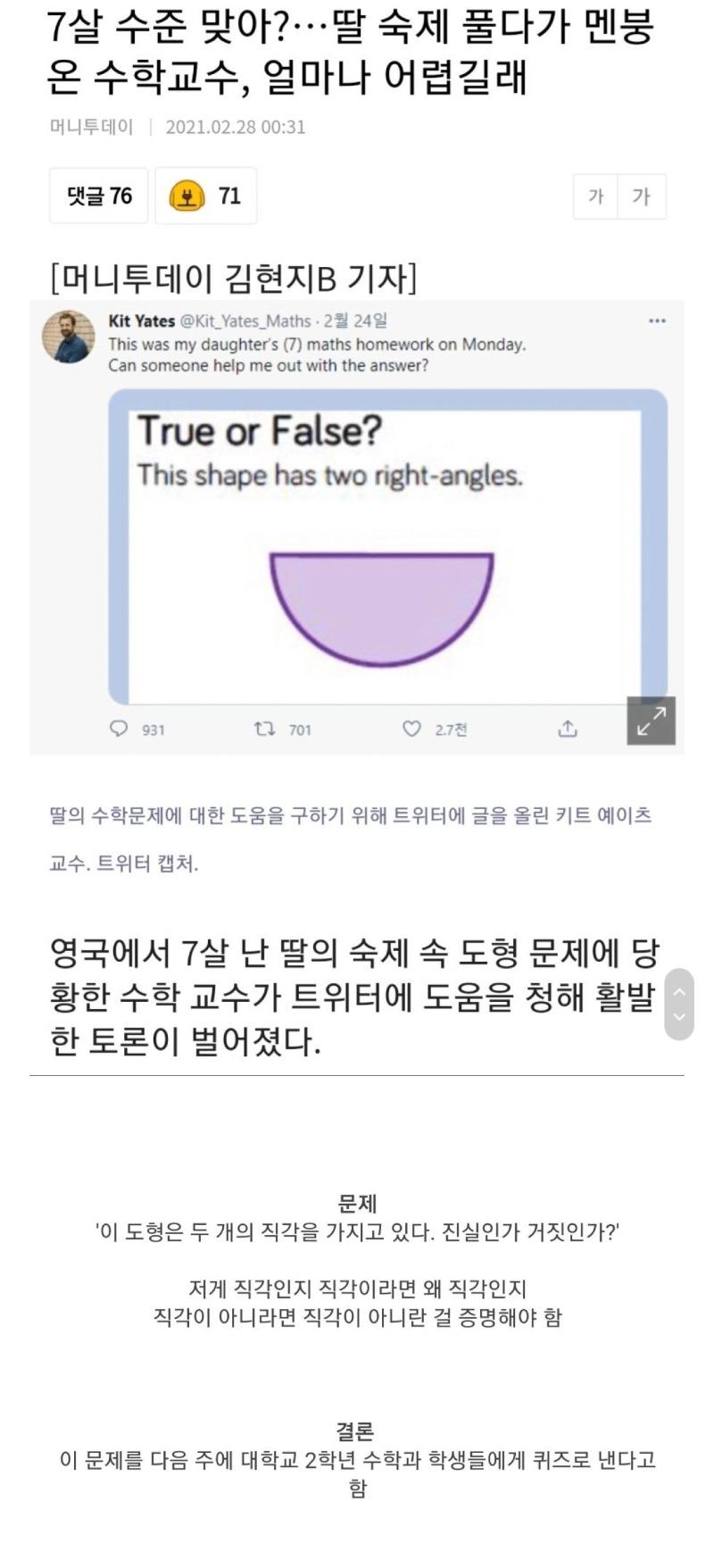 딸 수학문제 풀다 멘붕 온 수학교수