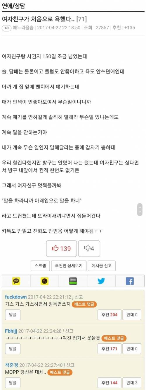 여친이 욕했다