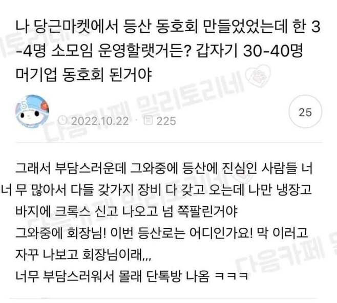 당근마켓 등산동호회 스케일 | 인스티즈