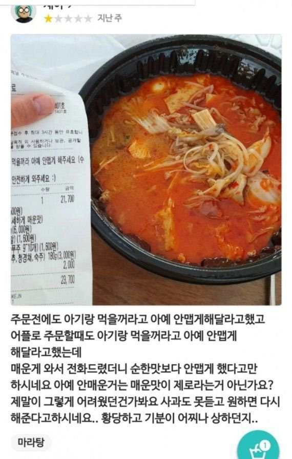 안 매운 마라탕 | 인스티즈