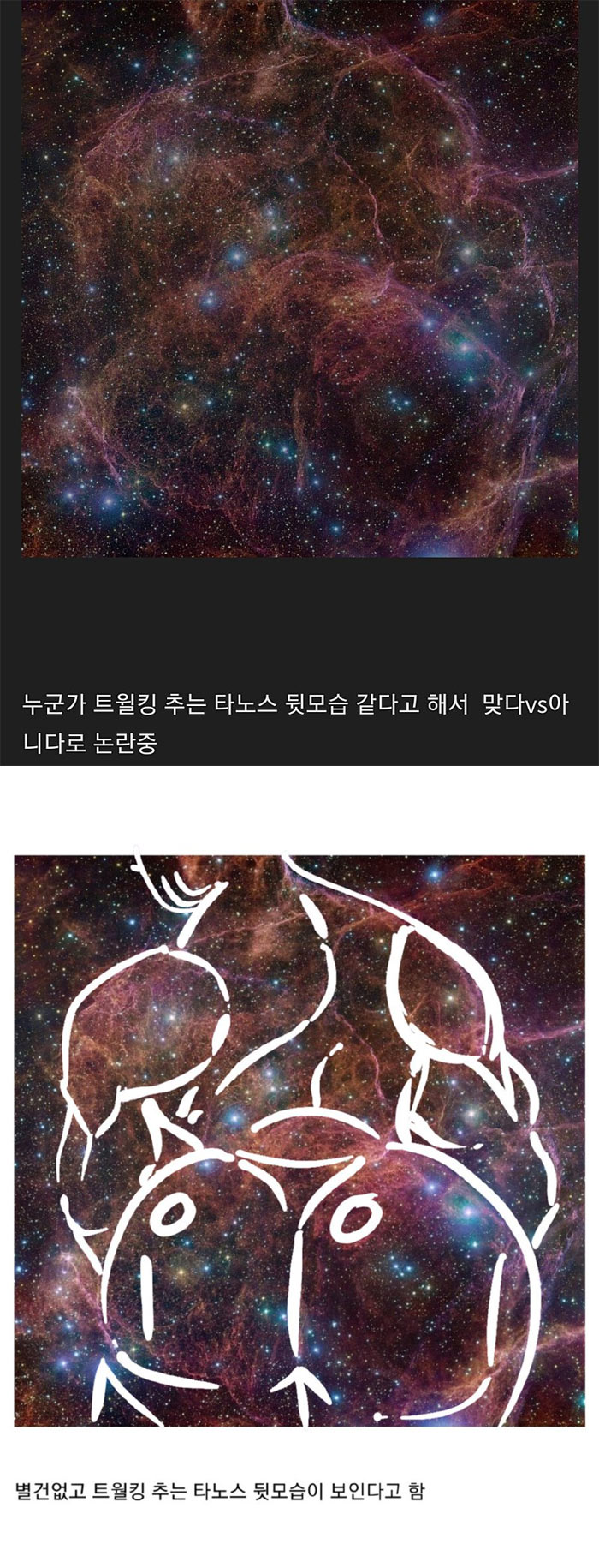 논란의 우주 사진 | 인스티즈