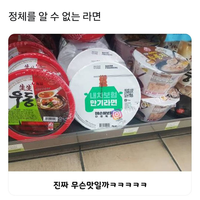정체가 궁금한 라면 | 인스티즈