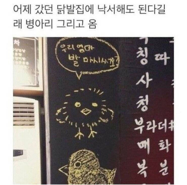 닭발집 낙서
