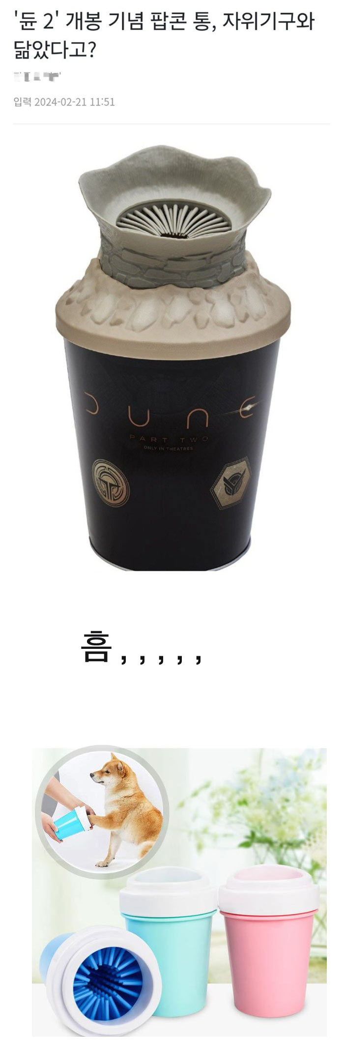 듄2 팝콘통