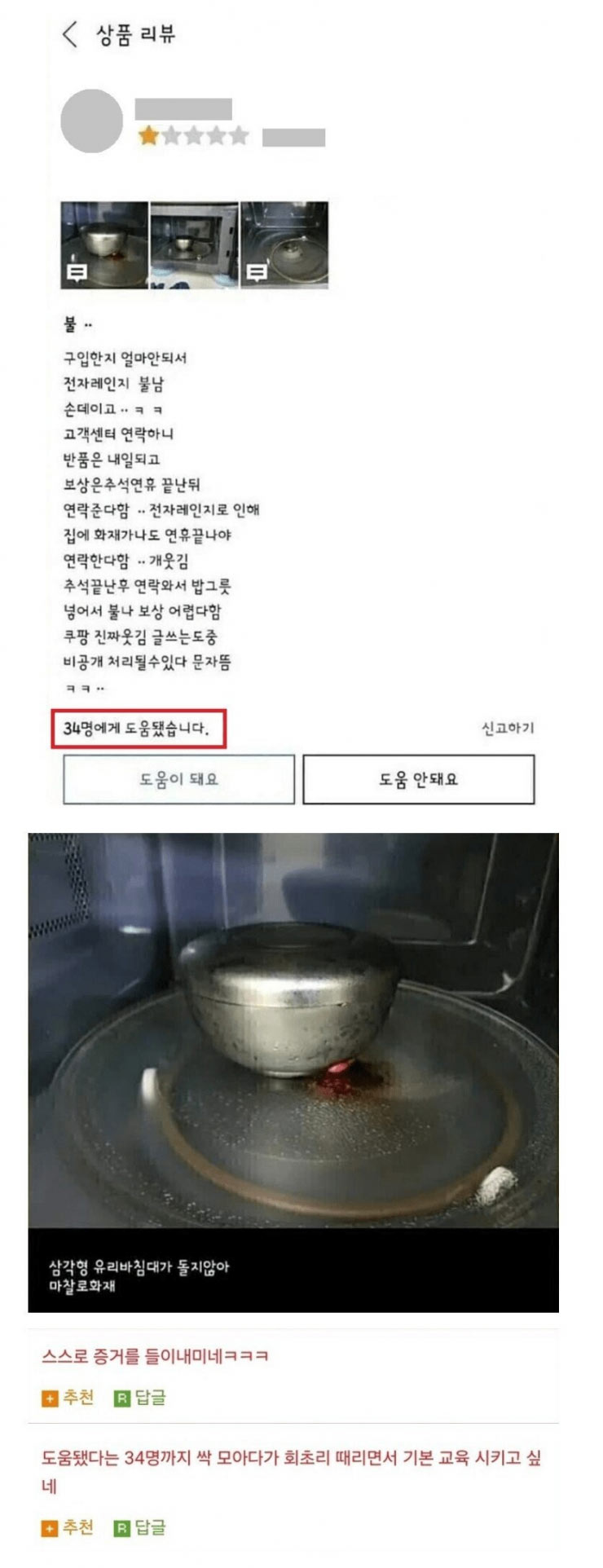 상품 리뷰 대참사