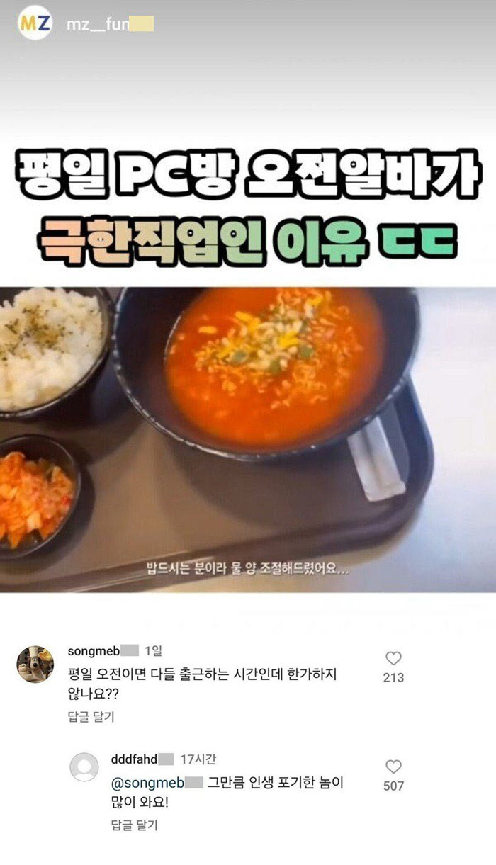 PC방 오전알바가 극한직업?!
