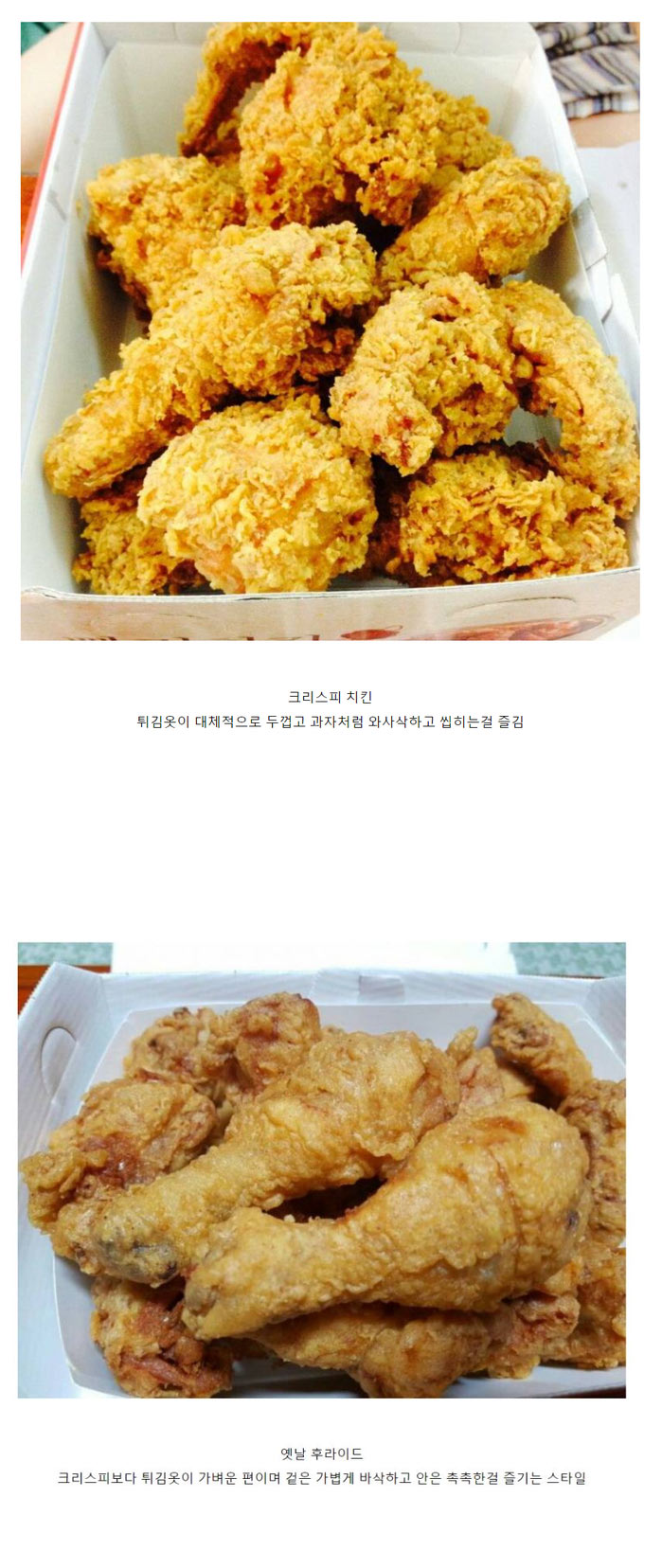 후라이드 취향