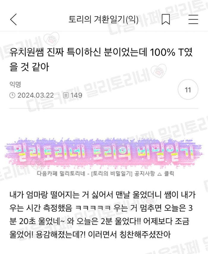 100프로 T성향 유치원쌤