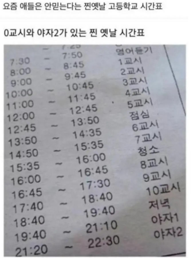 찐 옛날 시간표