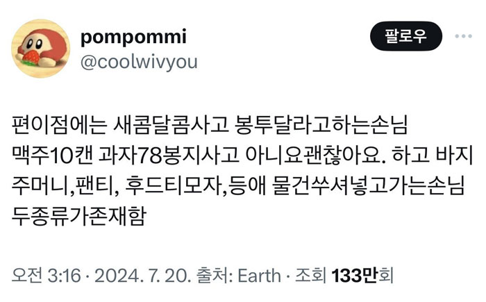 두 종류의 편의점 손님 | 인스티즈