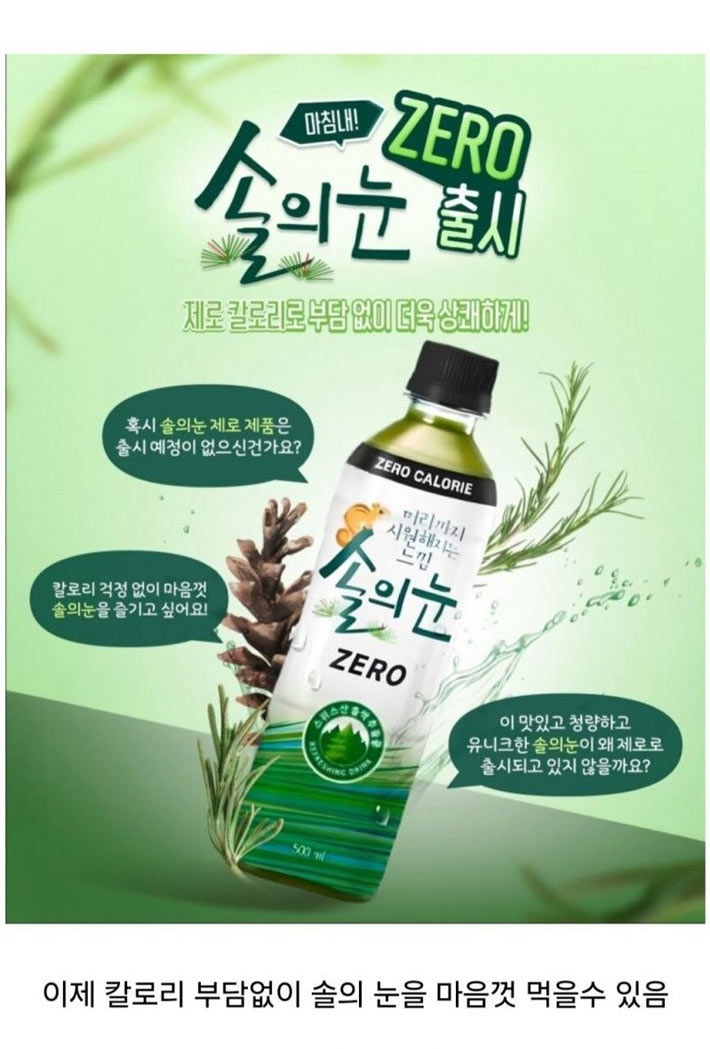 제로 음료 신상