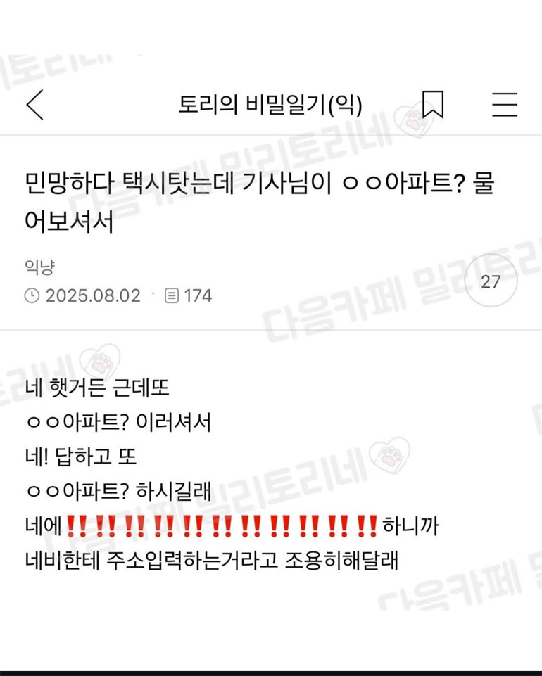 택시를 탔는데 민망
