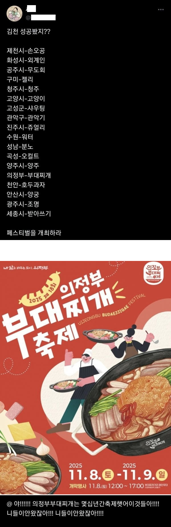 부대찌개 축제 만들어달라!!
