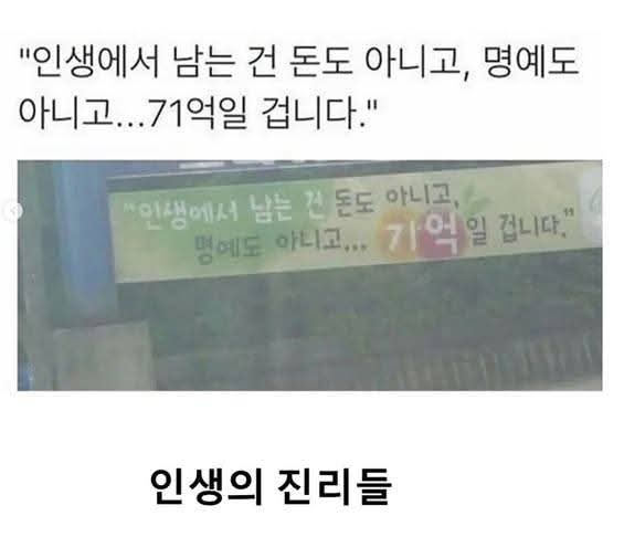 인생에서 남는 건 | 인스티즈