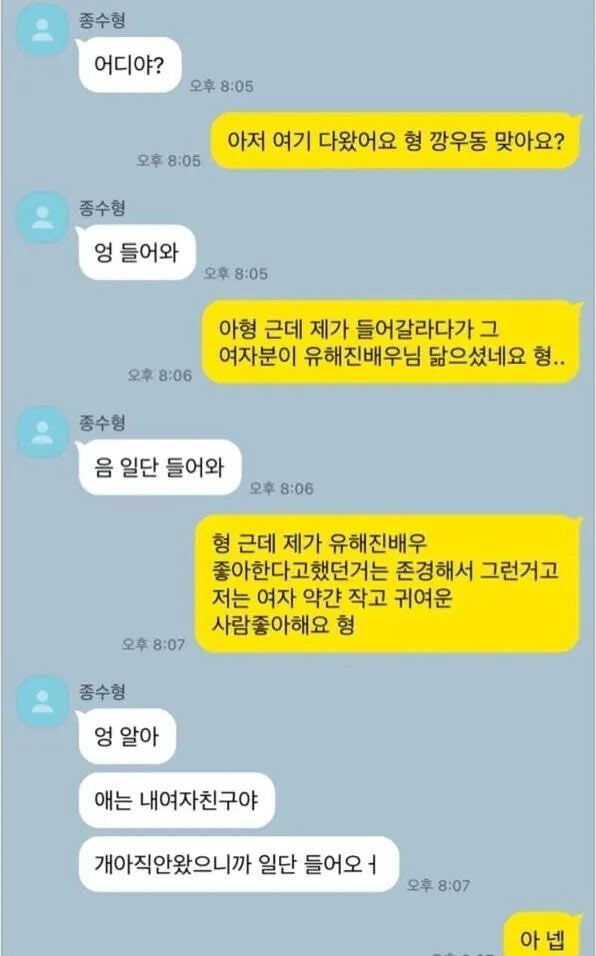 소개팅 전 대참사