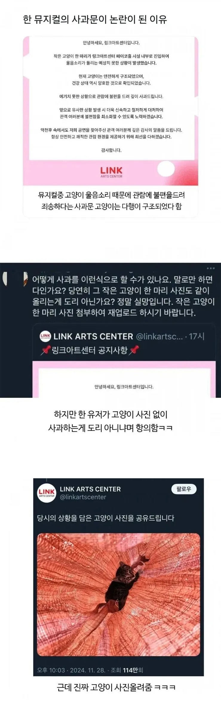 뮤지컬 아트홀의 사과문