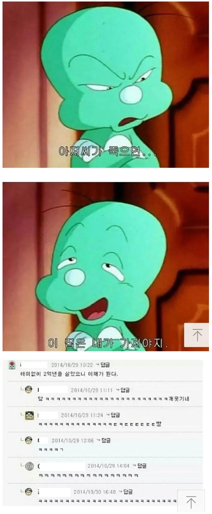 아기공룡 둘리의 인성