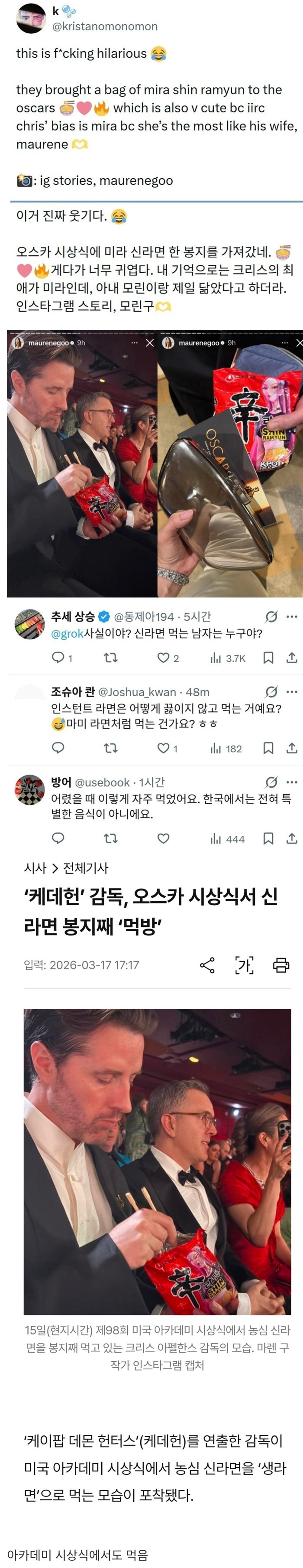생라면 먹방 | 인스티즈