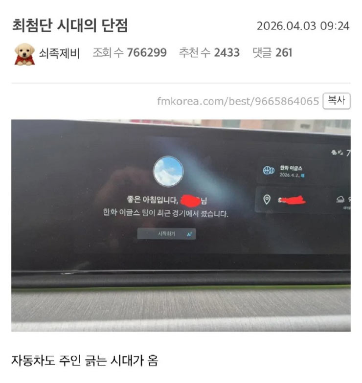 최첨단 시대의 단점