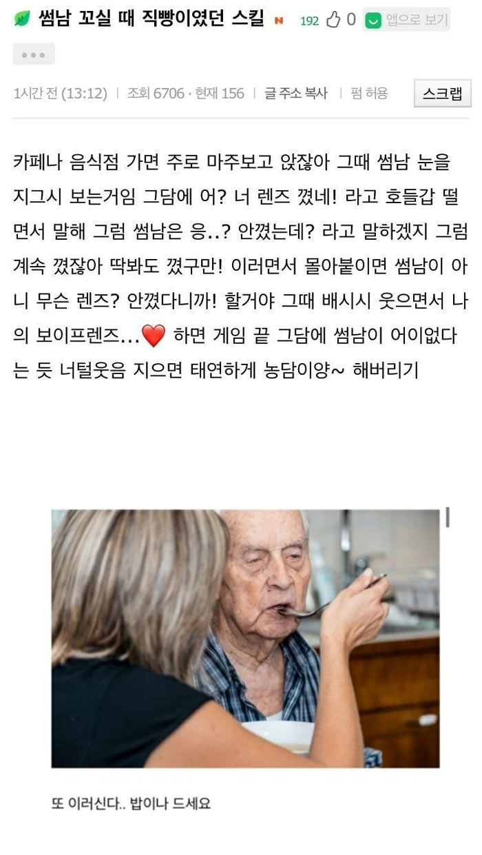 썸남 꼬실때 직빵 스킬