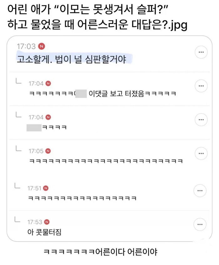 어른스럽게 대답하기