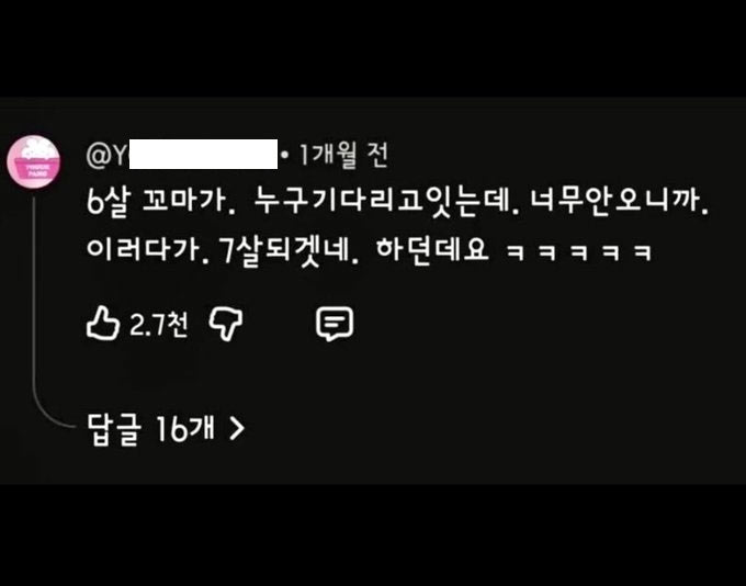 기다리다 지친 충청도 6살 아이