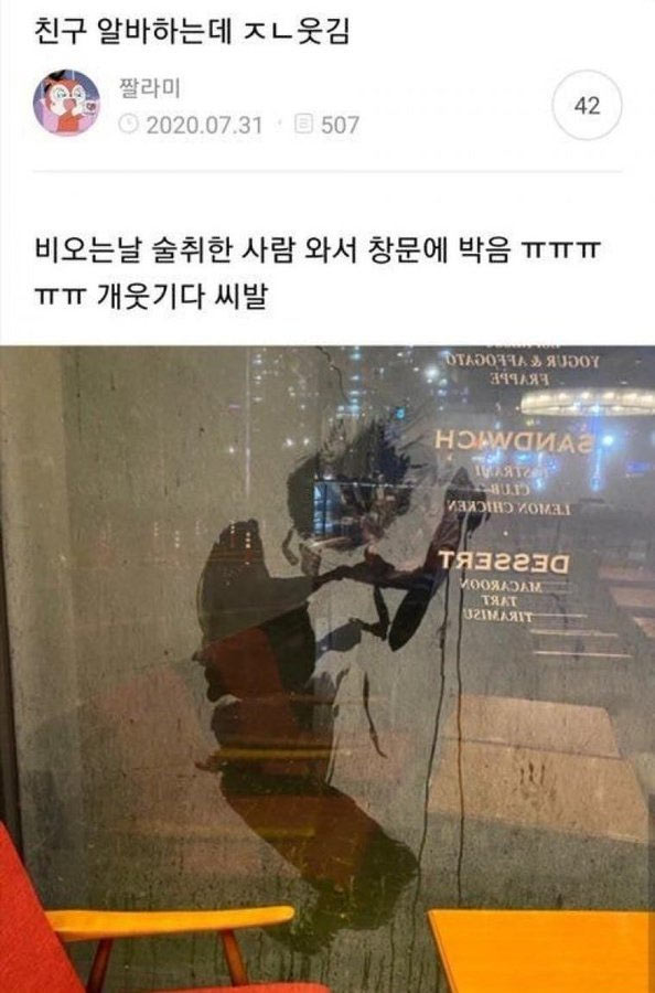 비오는 날 취객이 박음 ㅋ