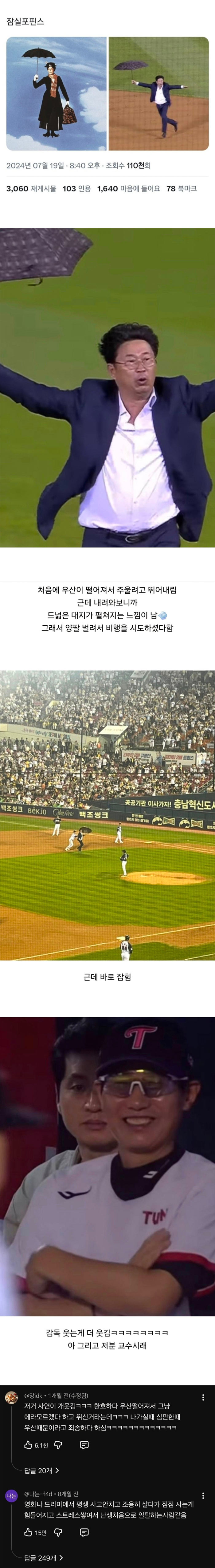 잠실 포핀스 아저씨