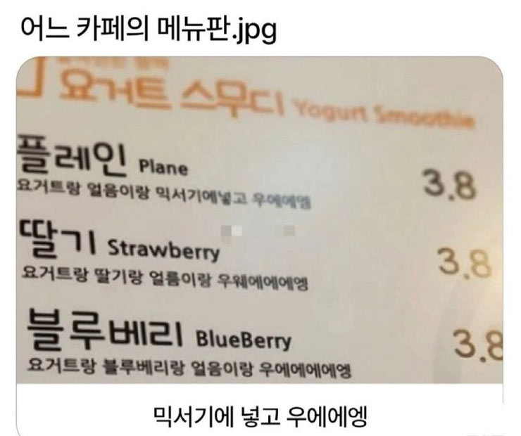 어느 카페 스무디 설명