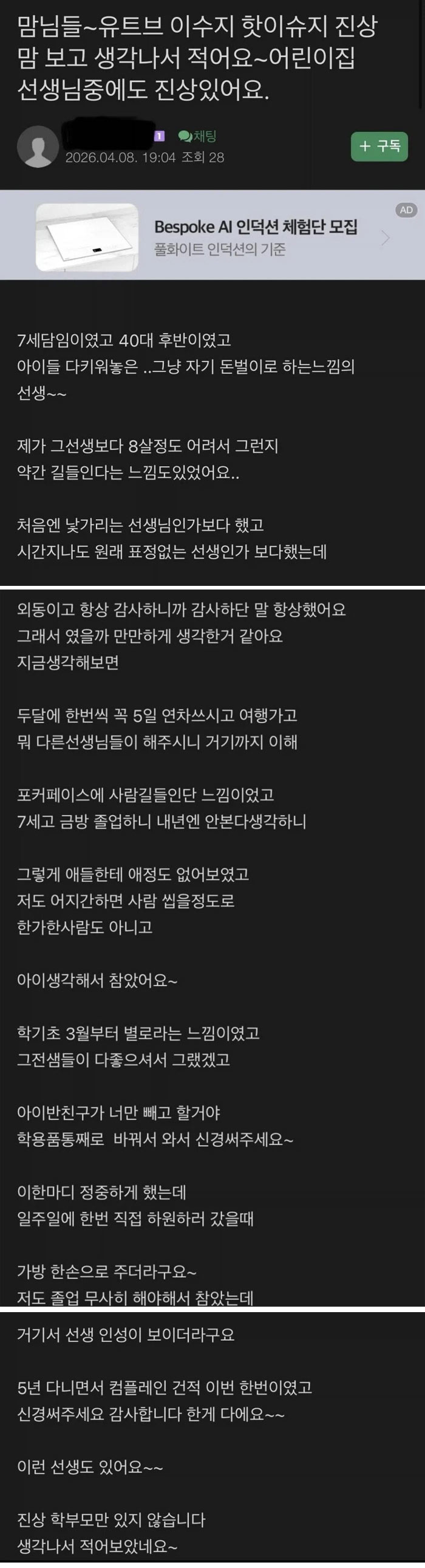 선생님중에도 진상있어요