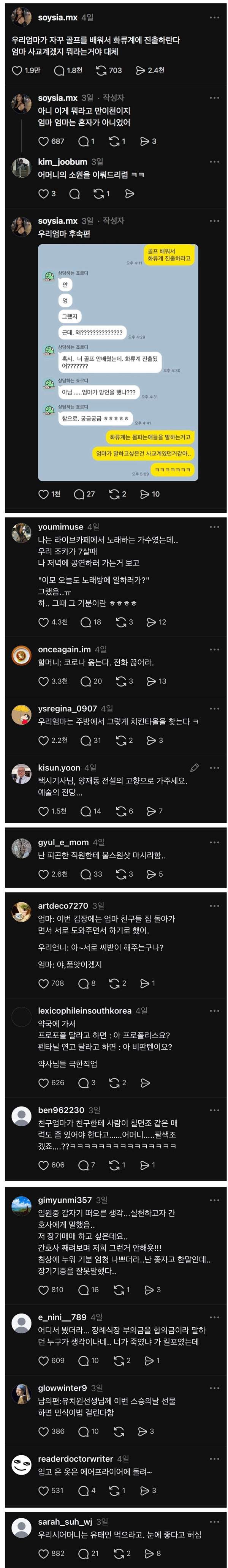 엄마의 망언