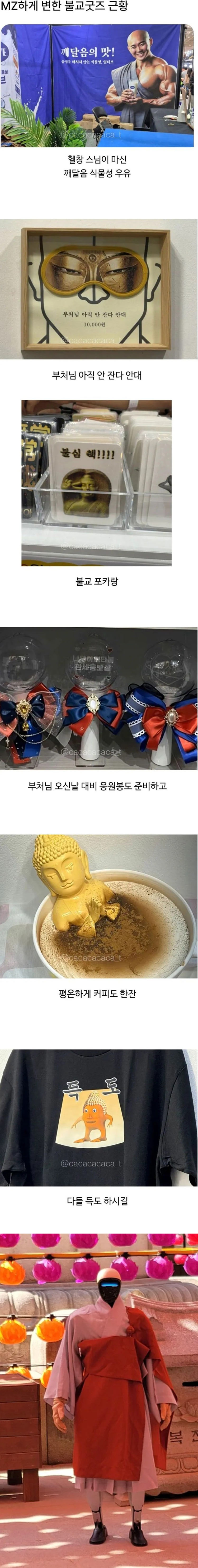 MZ스러운 불교 굿즈
