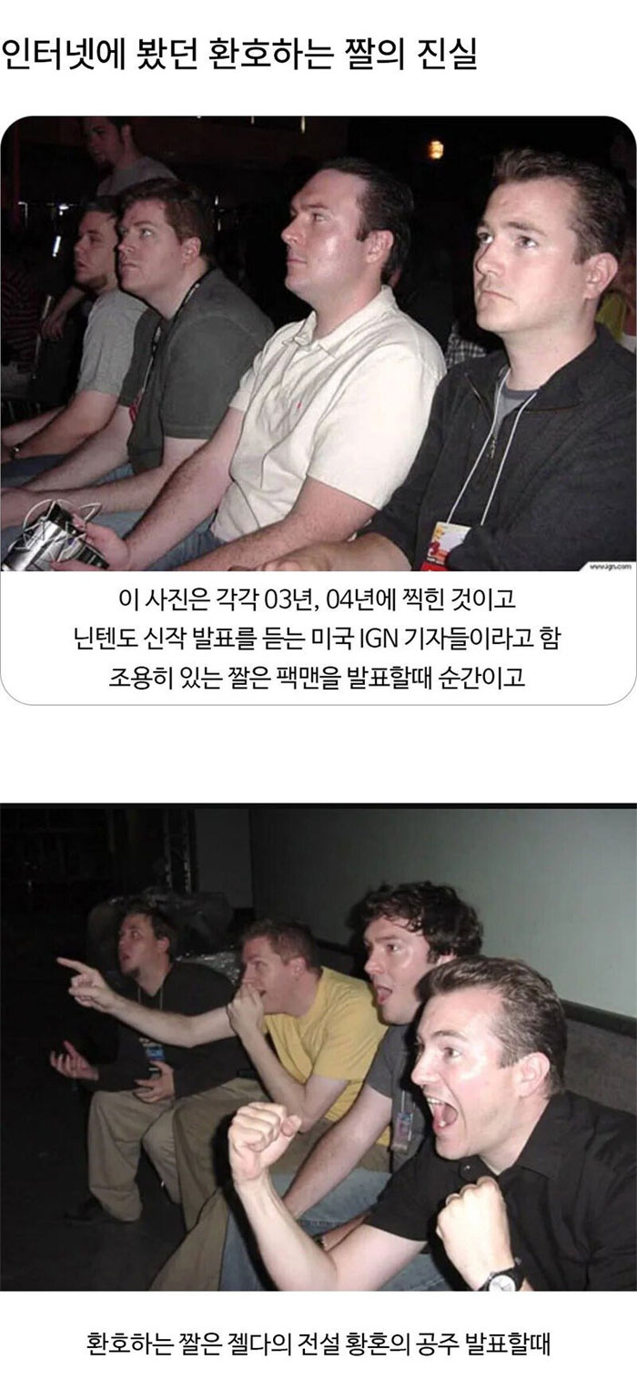환호하는 남자들 짤의 진실