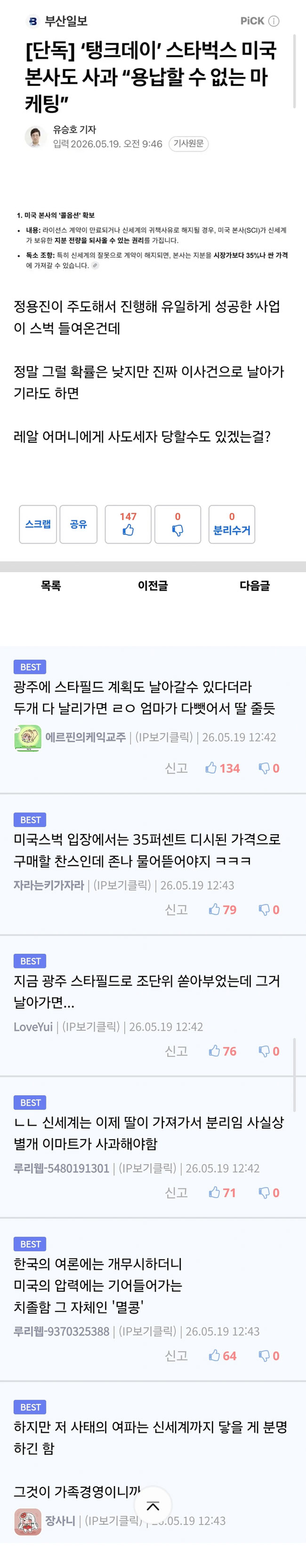 스벅 미국 본사 근황