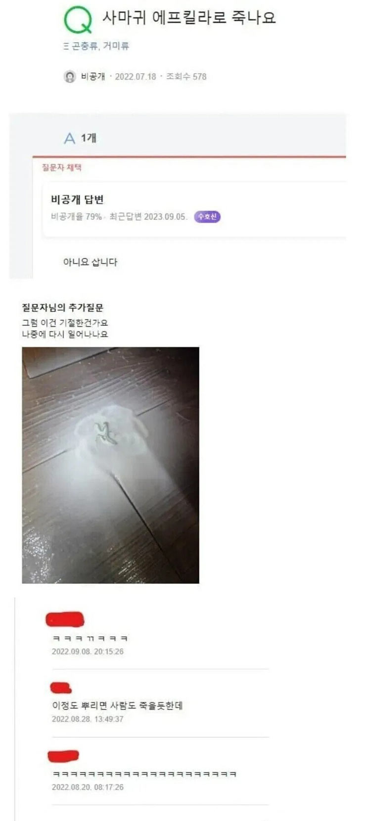 에프킬라로 사마귀 죽일수 있나요?