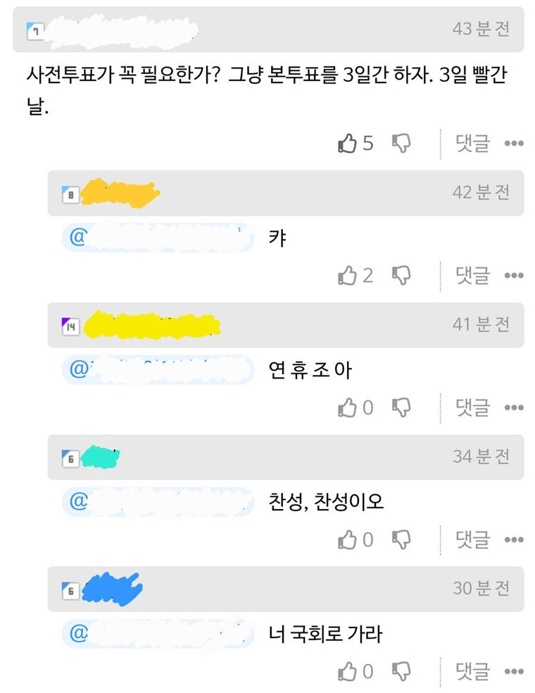 사전투표제를 폐지하자