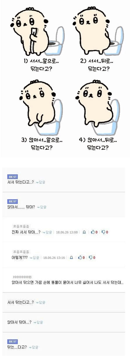용변보고 처리하는 방식