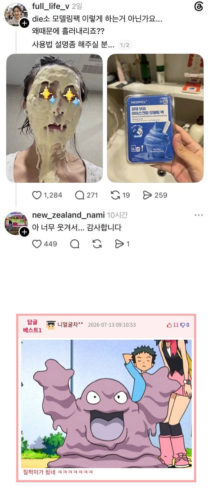 얼굴팩 사용법 알려주세요