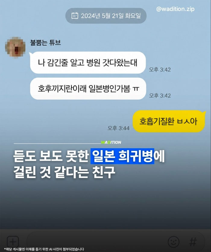 희귀병 걸린 친구