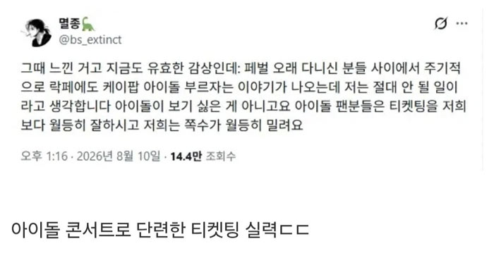 락페에 아이돌 출연시키면 안되는 이유